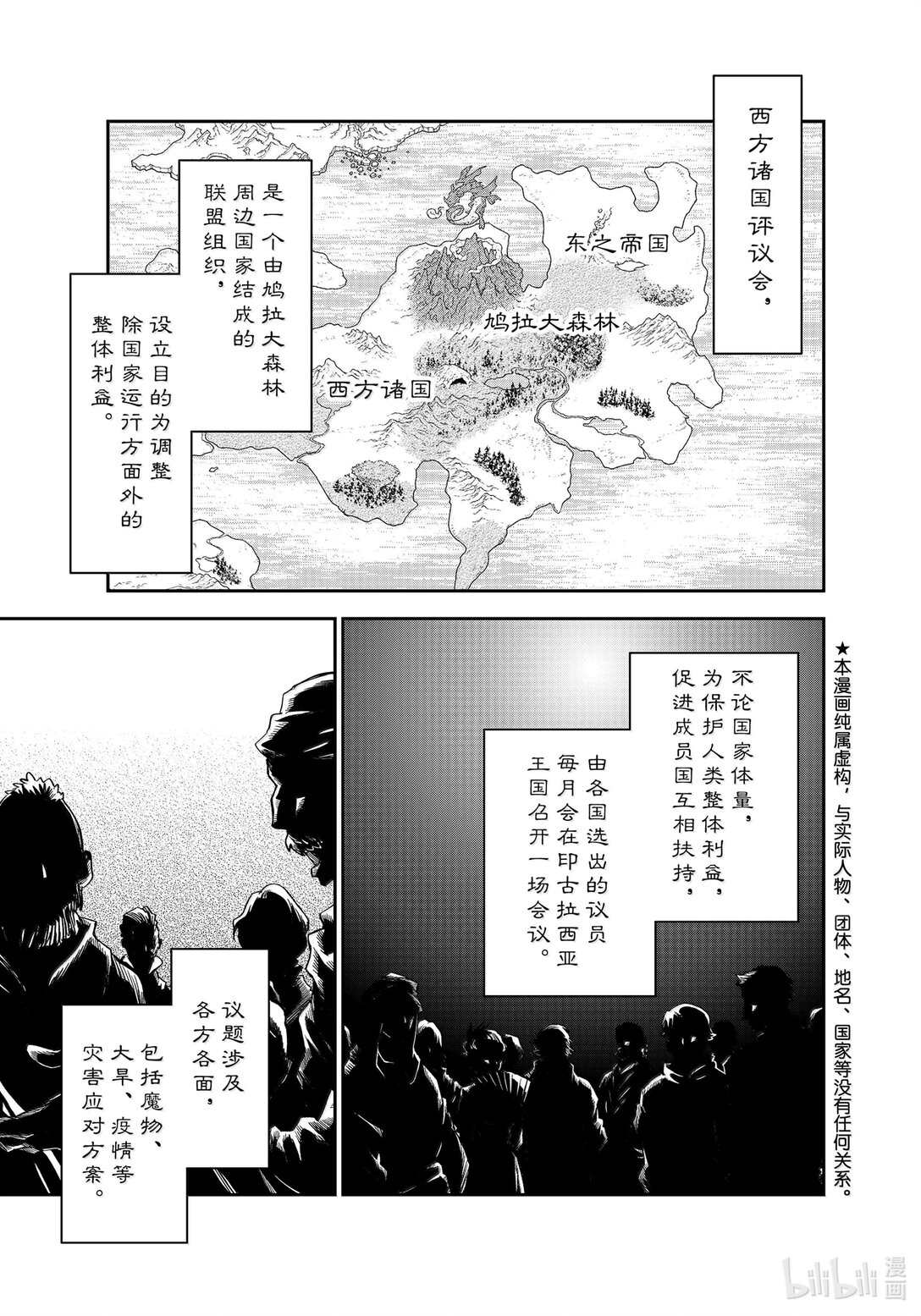 關於我轉生變成史萊姆這檔事 - 122 前往印古拉西亞 - 1