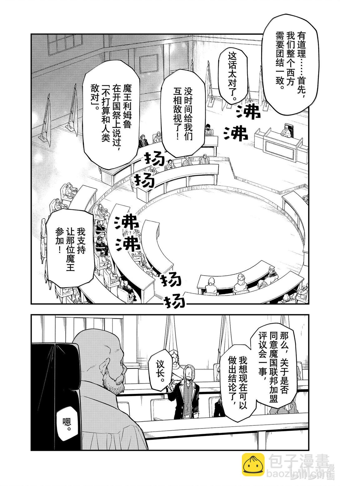 關於我轉生變成史萊姆這檔事 - 122 前往印古拉西亞 - 4