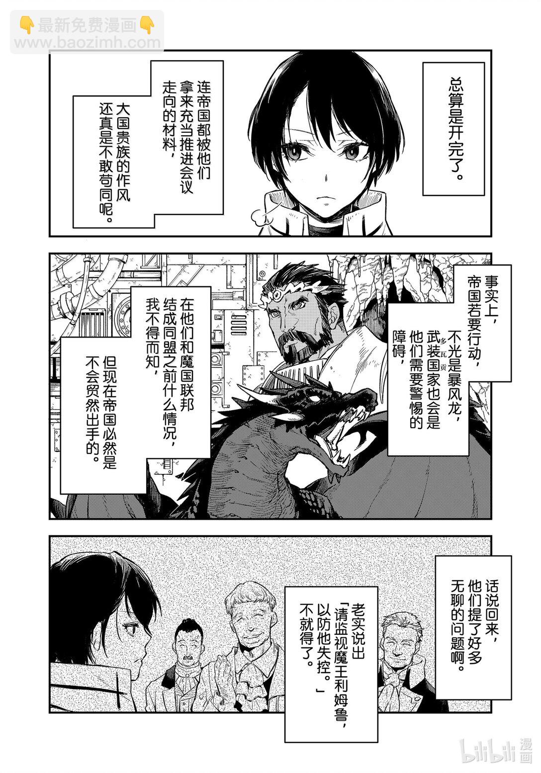 關於我轉生變成史萊姆這檔事 - 122 前往印古拉西亞 - 6