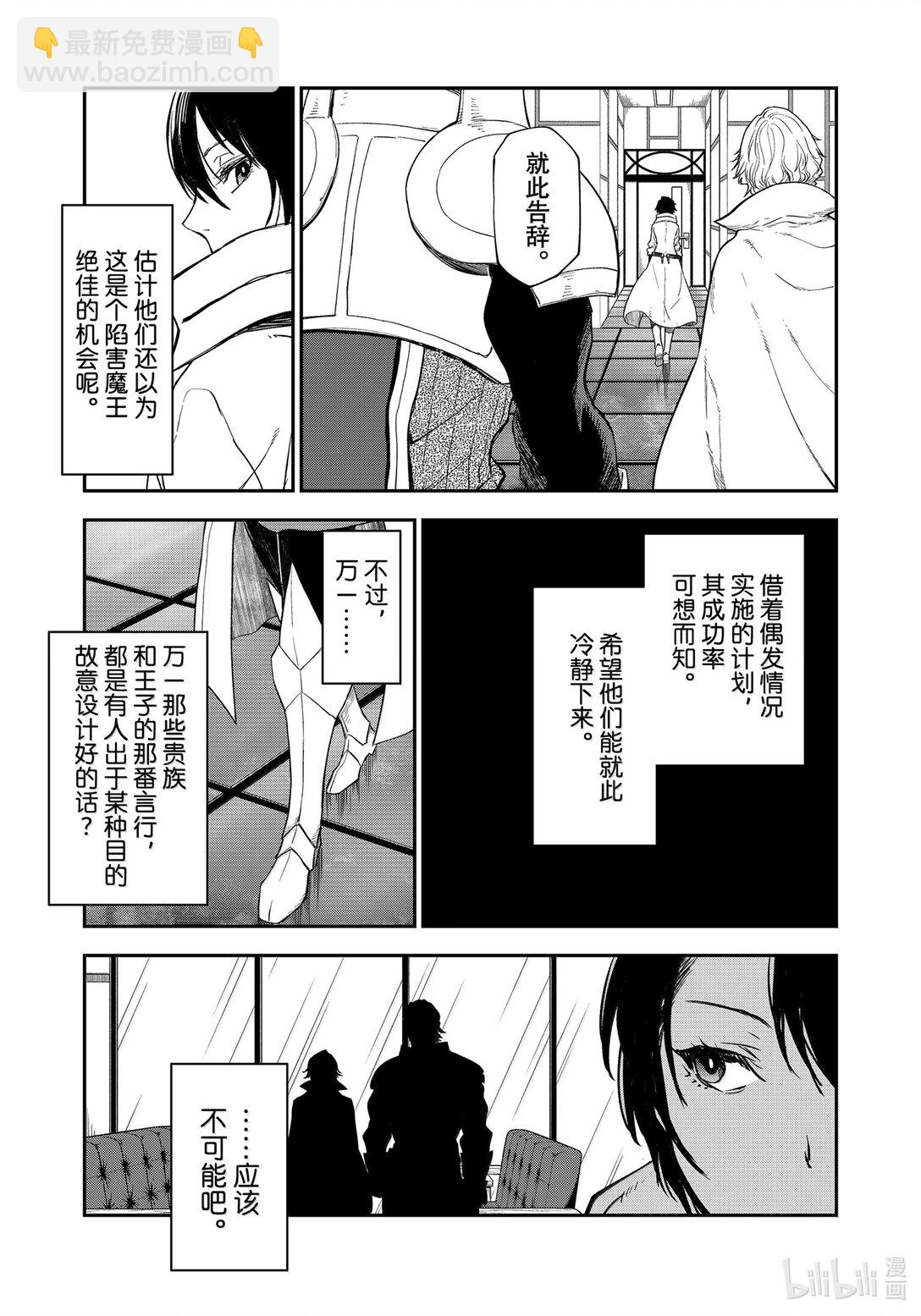 關於我轉生變成史萊姆這檔事 - 122 前往印古拉西亞 - 1