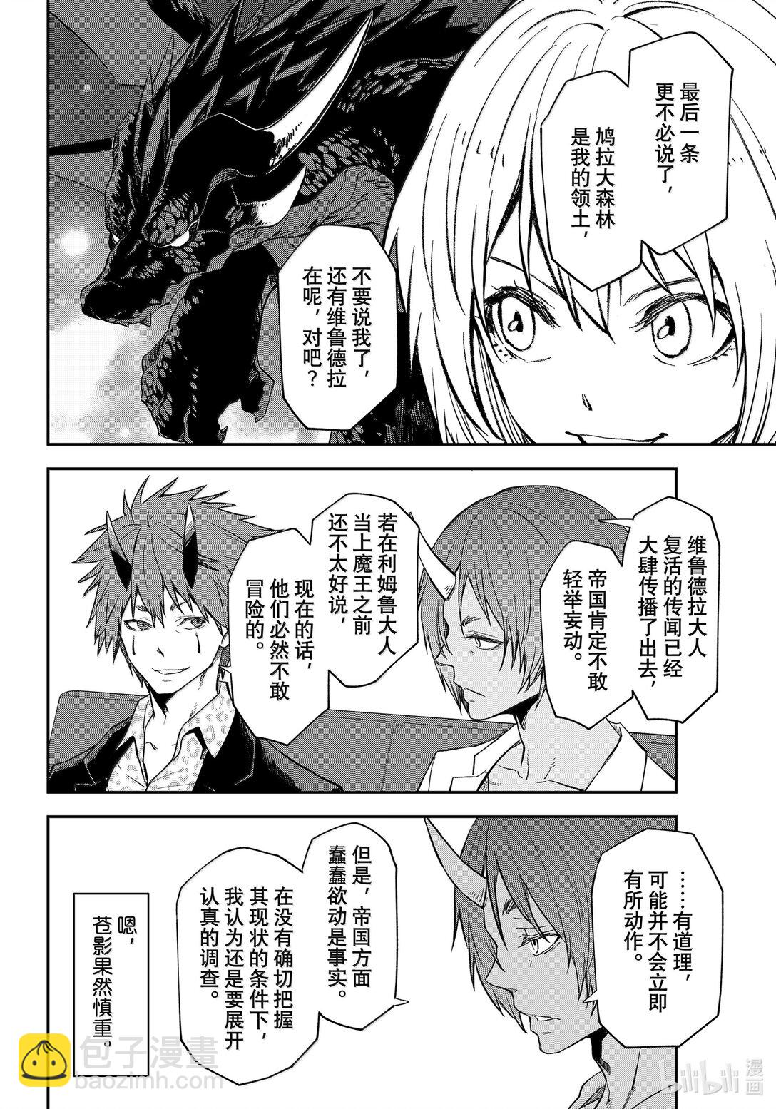 關於我轉生變成史萊姆這檔事 - 122 前往印古拉西亞 - 2