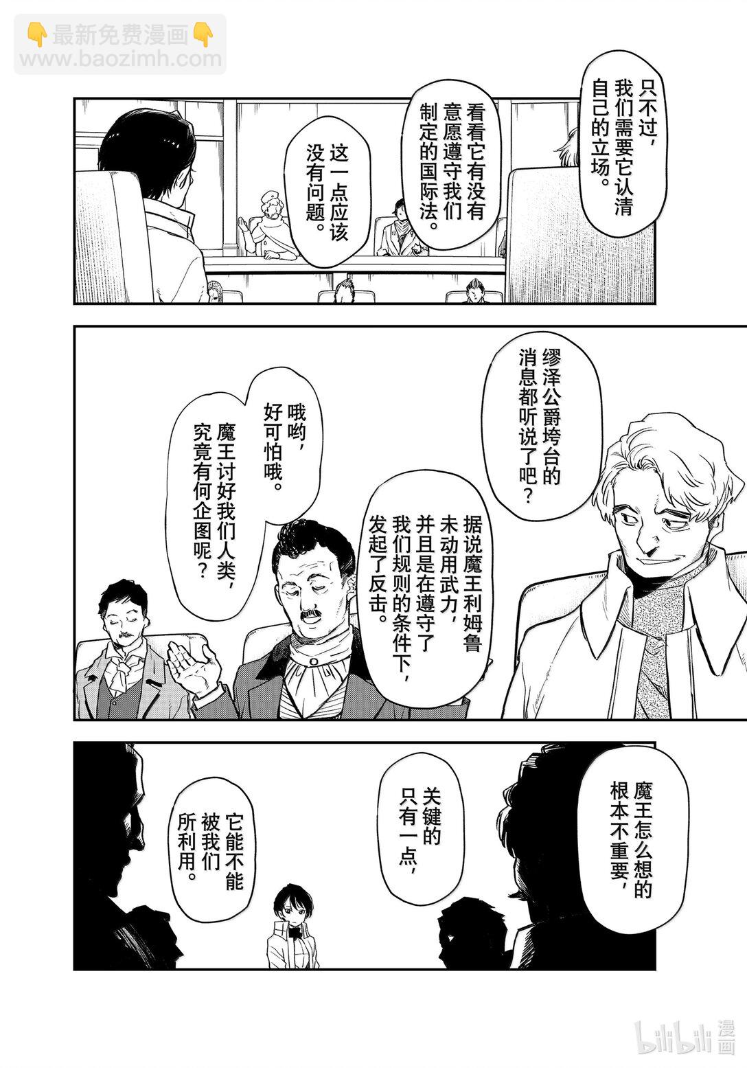 關於我轉生變成史萊姆這檔事 - 122 前往印古拉西亞 - 4