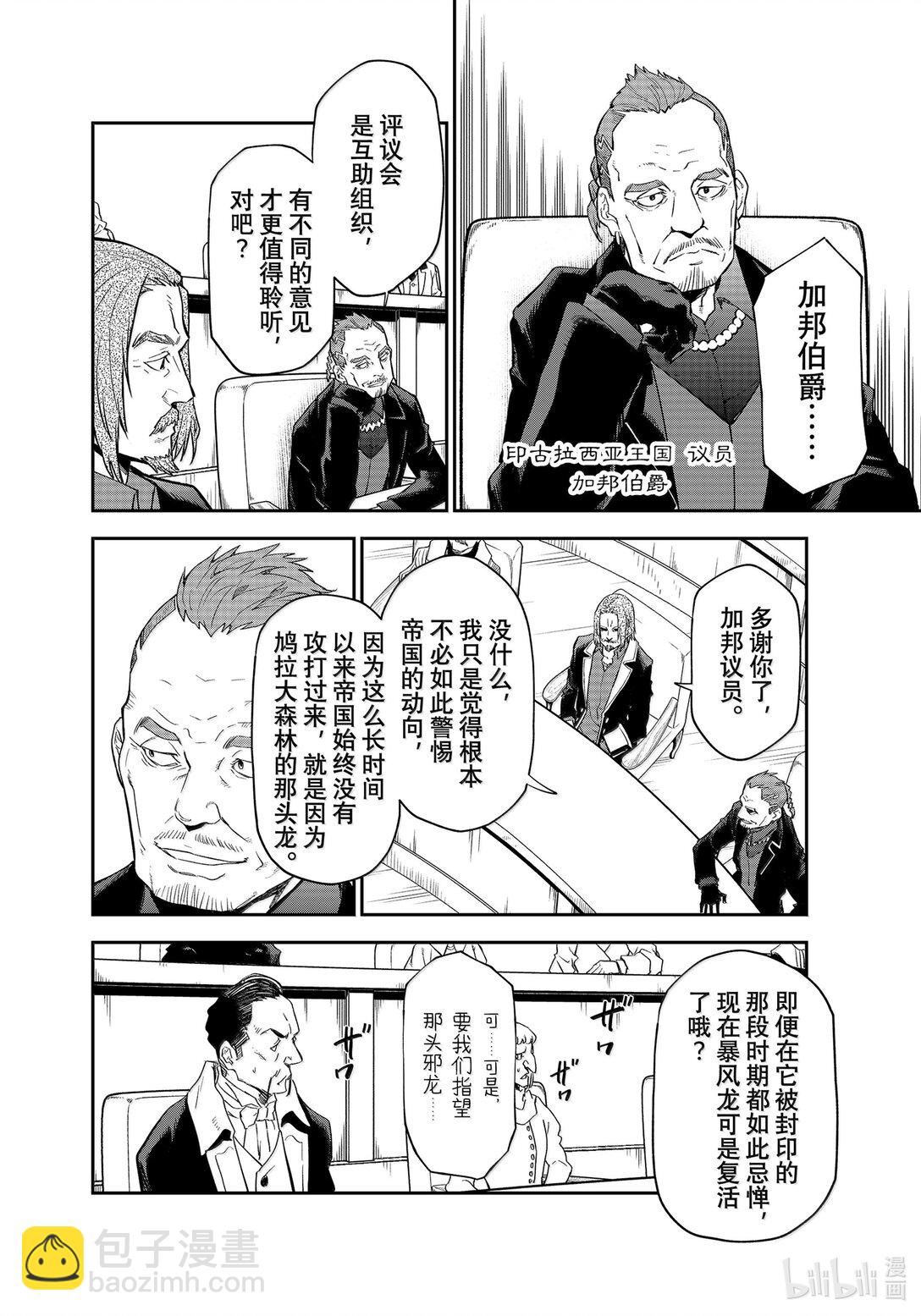 關於我轉生變成史萊姆這檔事 - 122 前往印古拉西亞 - 2
