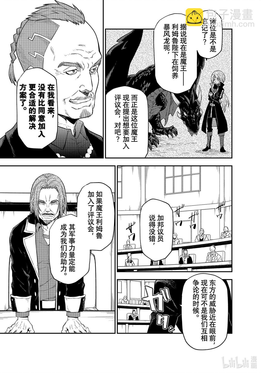 關於我轉生變成史萊姆這檔事 - 122 前往印古拉西亞 - 3