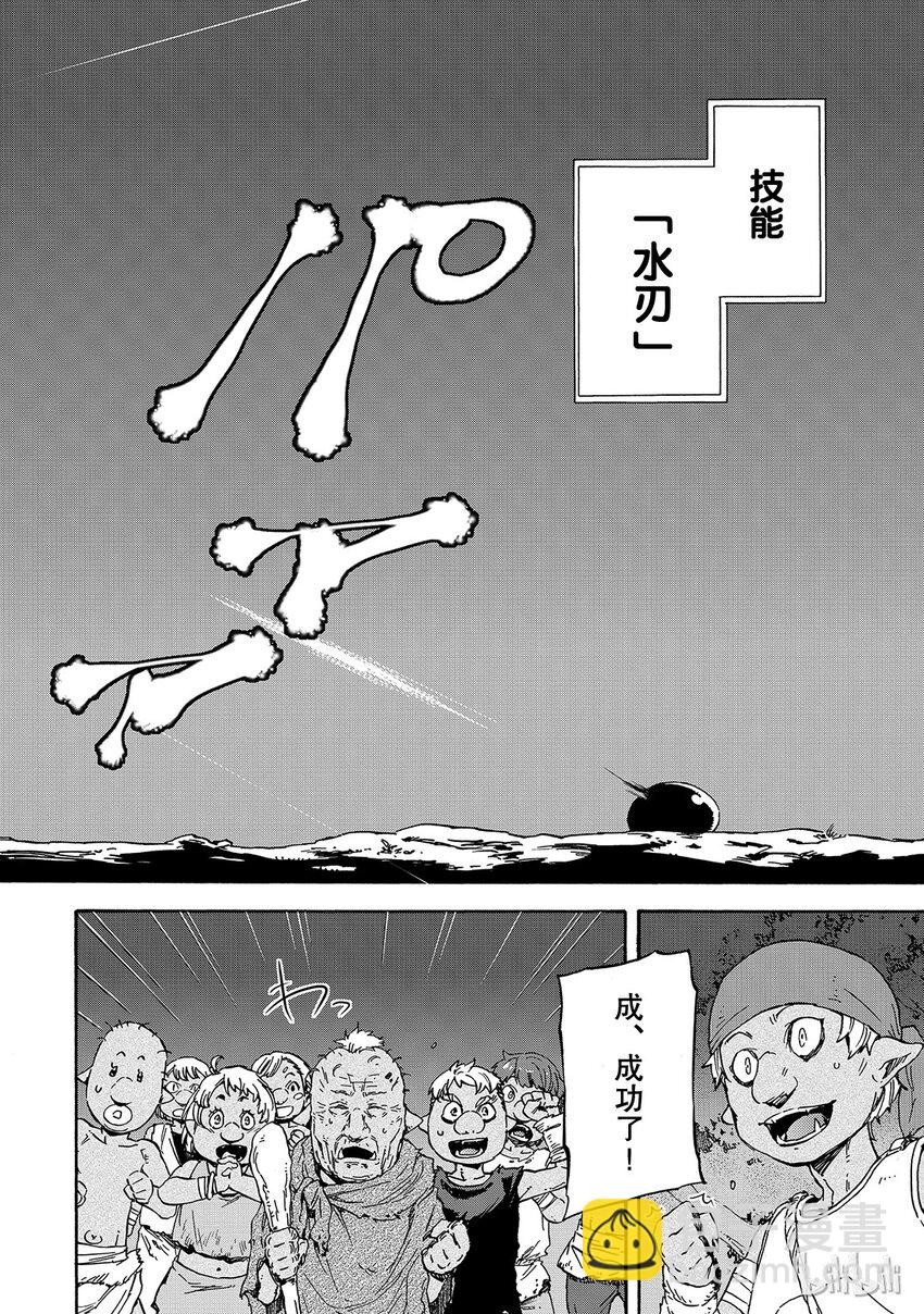 關於我轉生變成史萊姆這檔事 - 003 3 - 6
