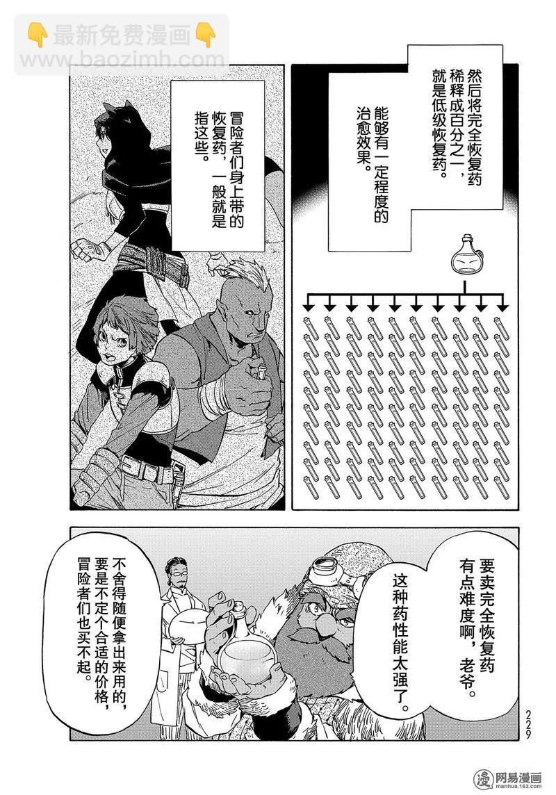 關於我轉生變成史萊姆這檔事 - 043 43 - 3