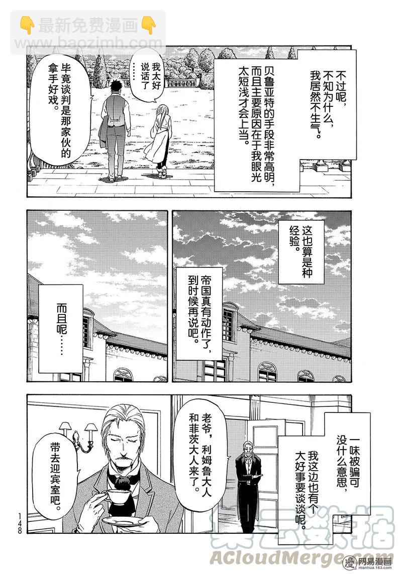 關於我轉生變成史萊姆這檔事 - 045 45 - 4