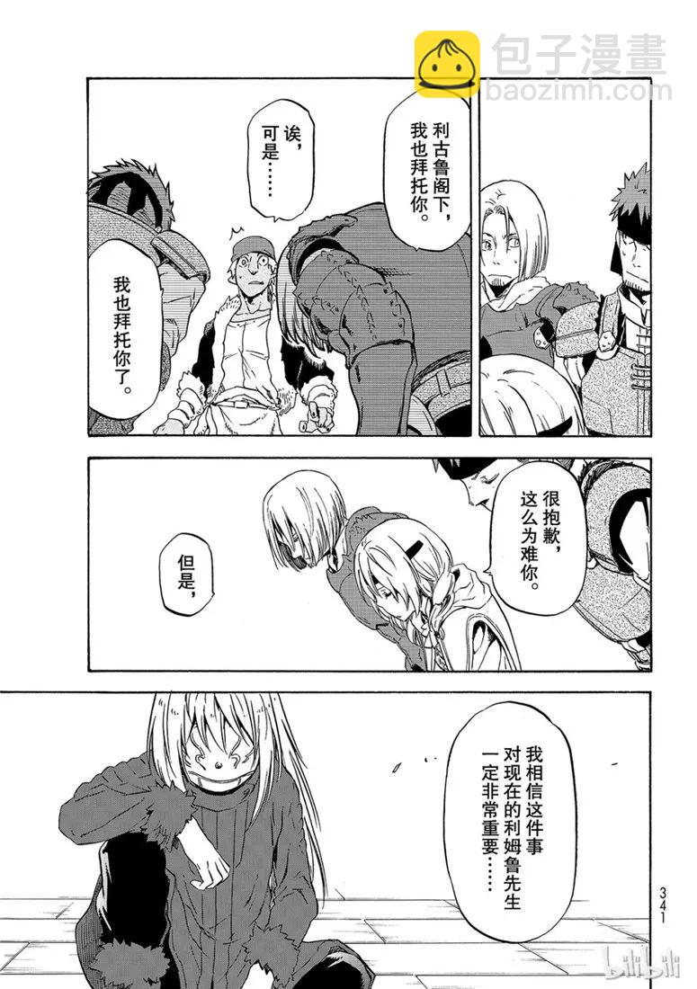 關於我轉生變成史萊姆這檔事 - 059 59(1/2) - 3