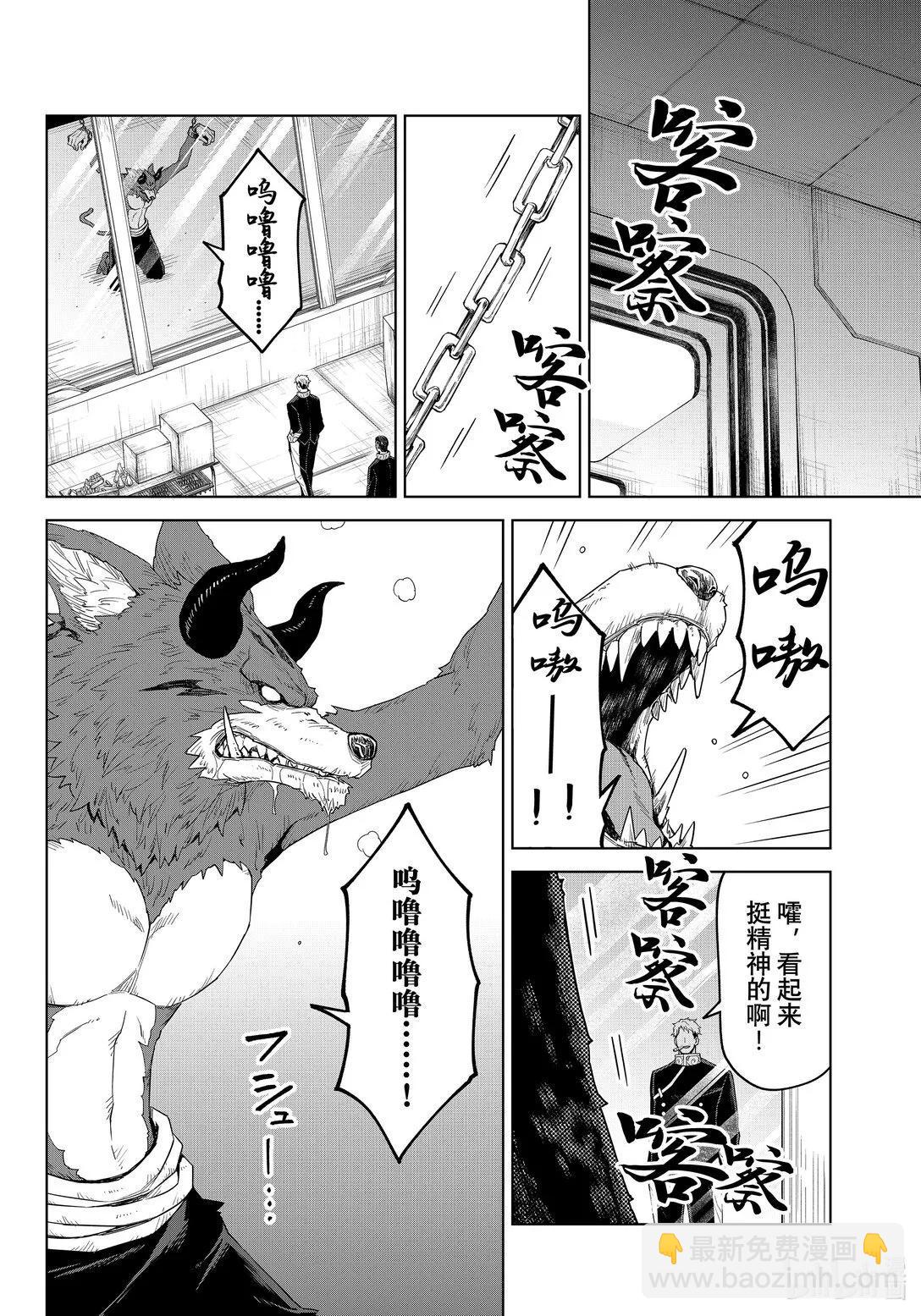 關於我轉生變成史萊姆這檔事 克雷曼Revenge - 第30話 - 2