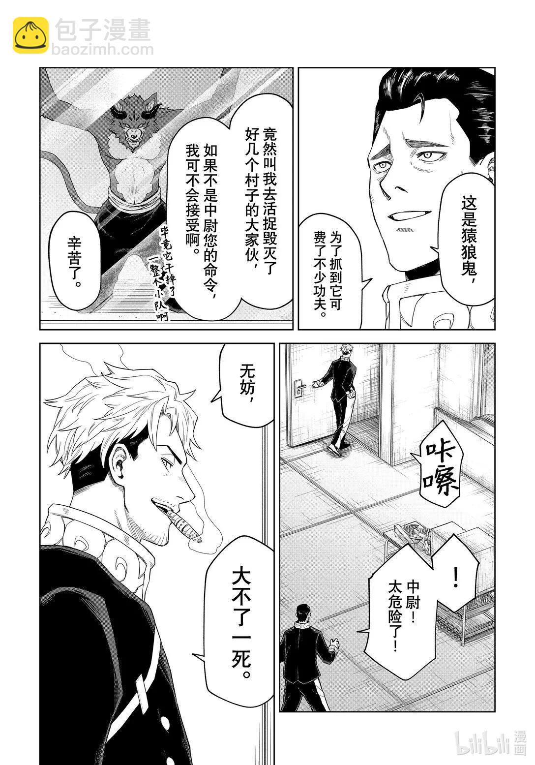 關於我轉生變成史萊姆這檔事 克雷曼Revenge - 第30話 - 3