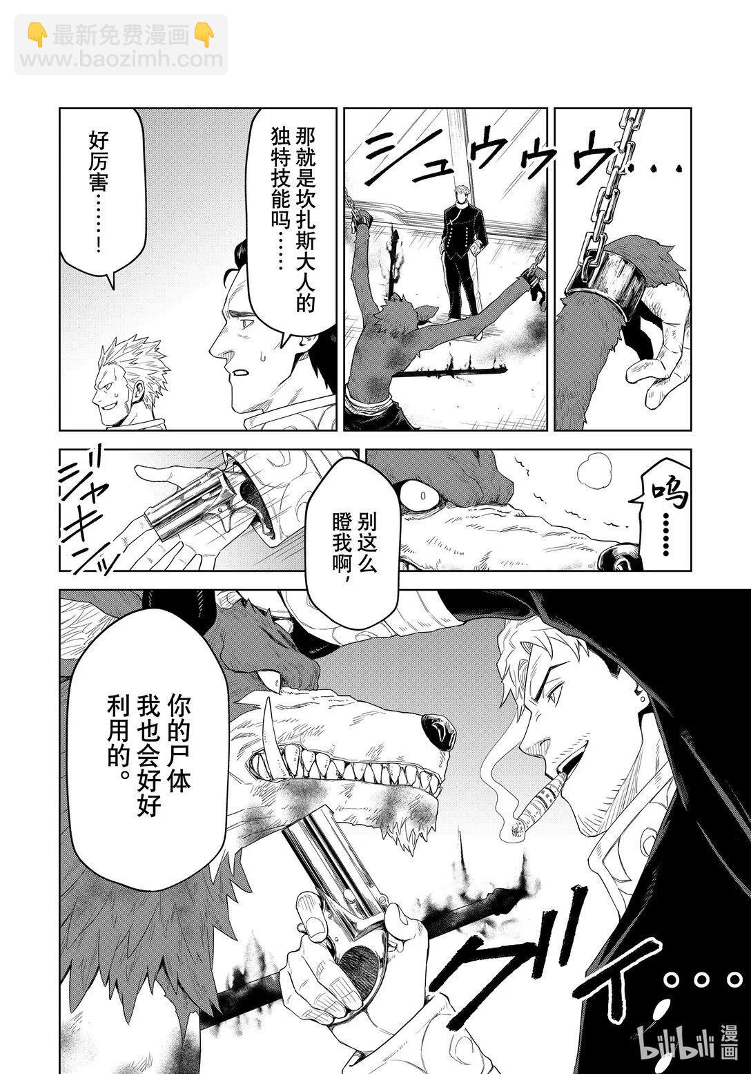 關於我轉生變成史萊姆這檔事 克雷曼Revenge - 第30話 - 6