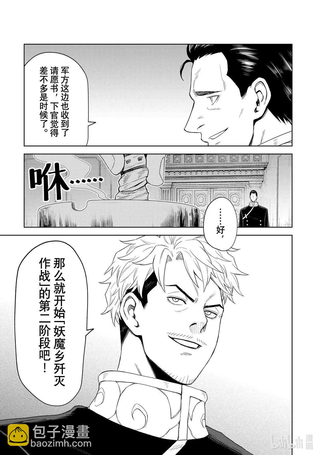 關於我轉生變成史萊姆這檔事 克雷曼Revenge - 第30話 - 3