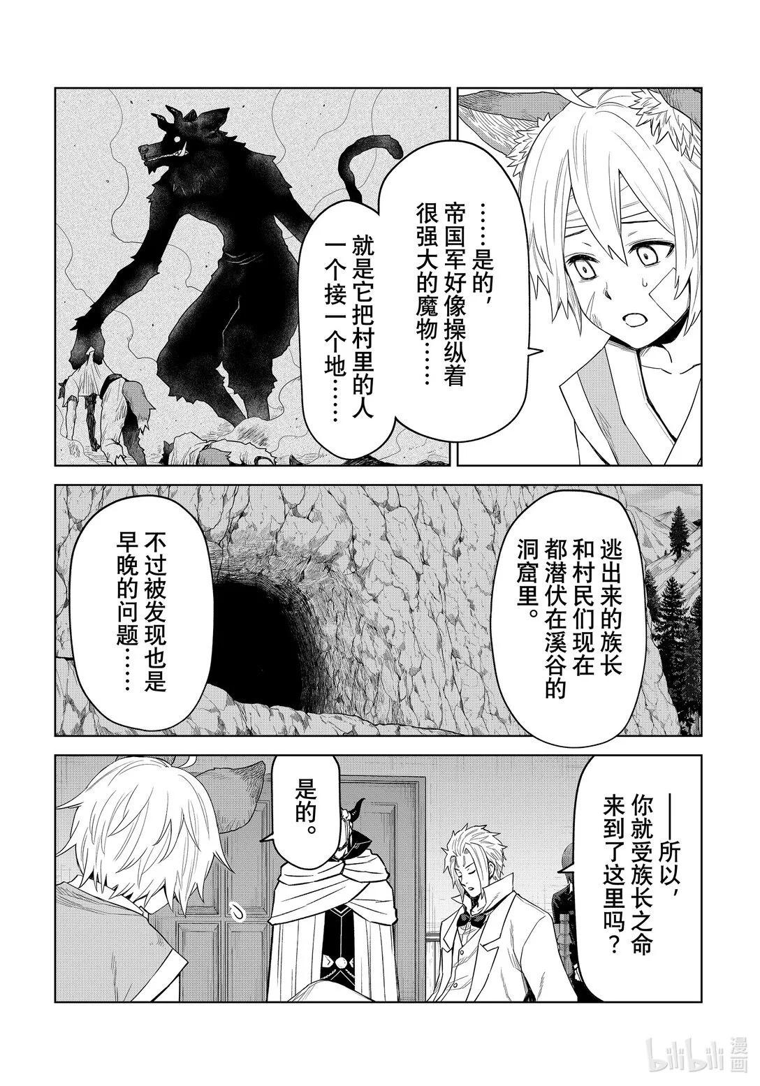 關於我轉生變成史萊姆這檔事 克雷曼Revenge - 第30話 - 5