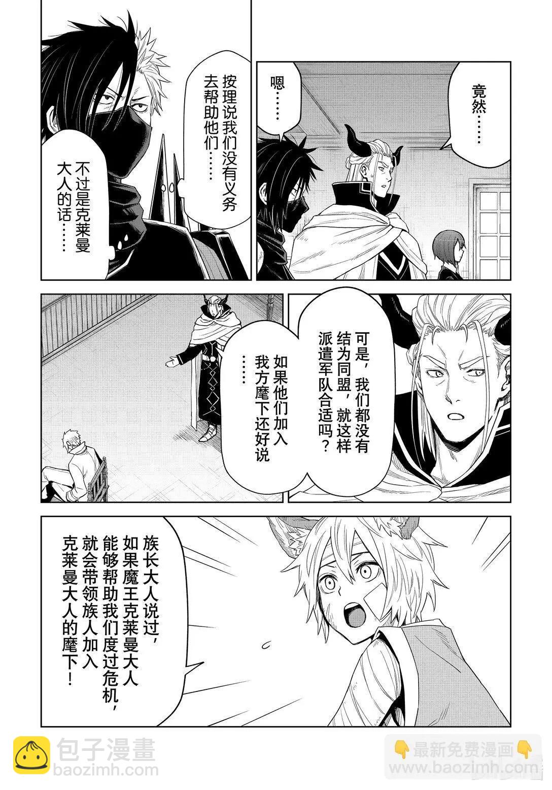 關於我轉生變成史萊姆這檔事 克雷曼Revenge - 第30話 - 6