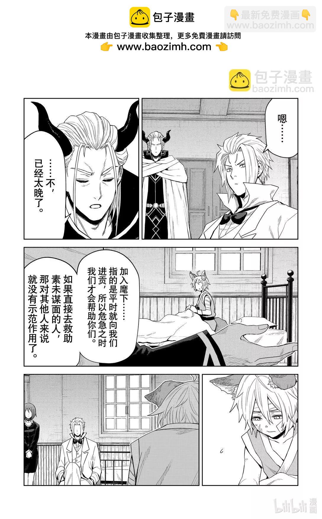 關於我轉生變成史萊姆這檔事 克雷曼Revenge - 第30話 - 1
