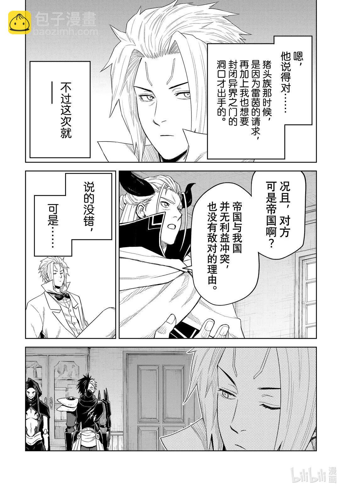 關於我轉生變成史萊姆這檔事 克雷曼Revenge - 第30話 - 2