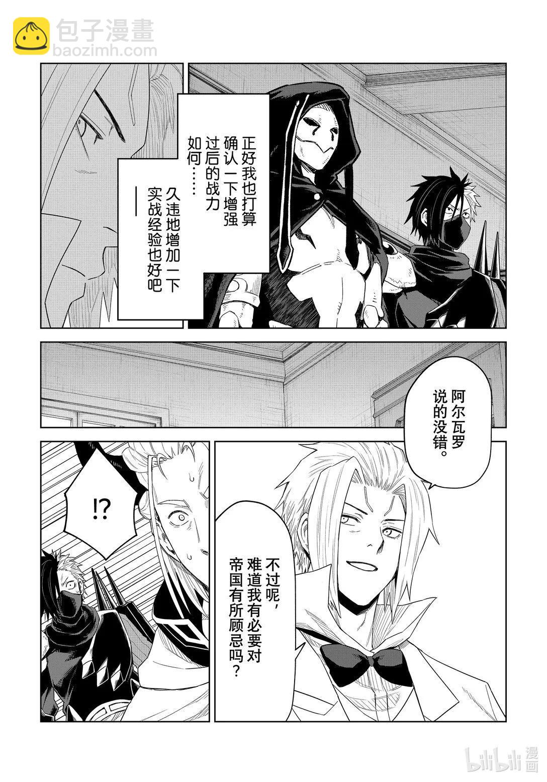 關於我轉生變成史萊姆這檔事 克雷曼Revenge - 第30話 - 3