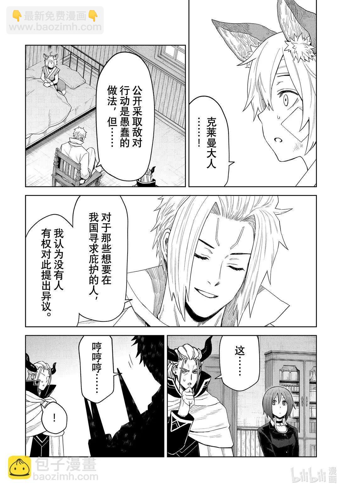 關於我轉生變成史萊姆這檔事 克雷曼Revenge - 第30話 - 4