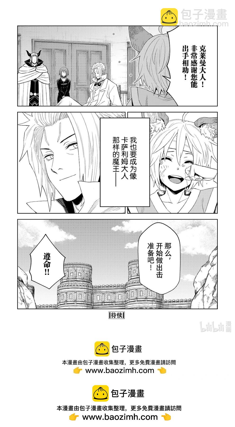 關於我轉生變成史萊姆這檔事 克雷曼Revenge - 第30話 - 6