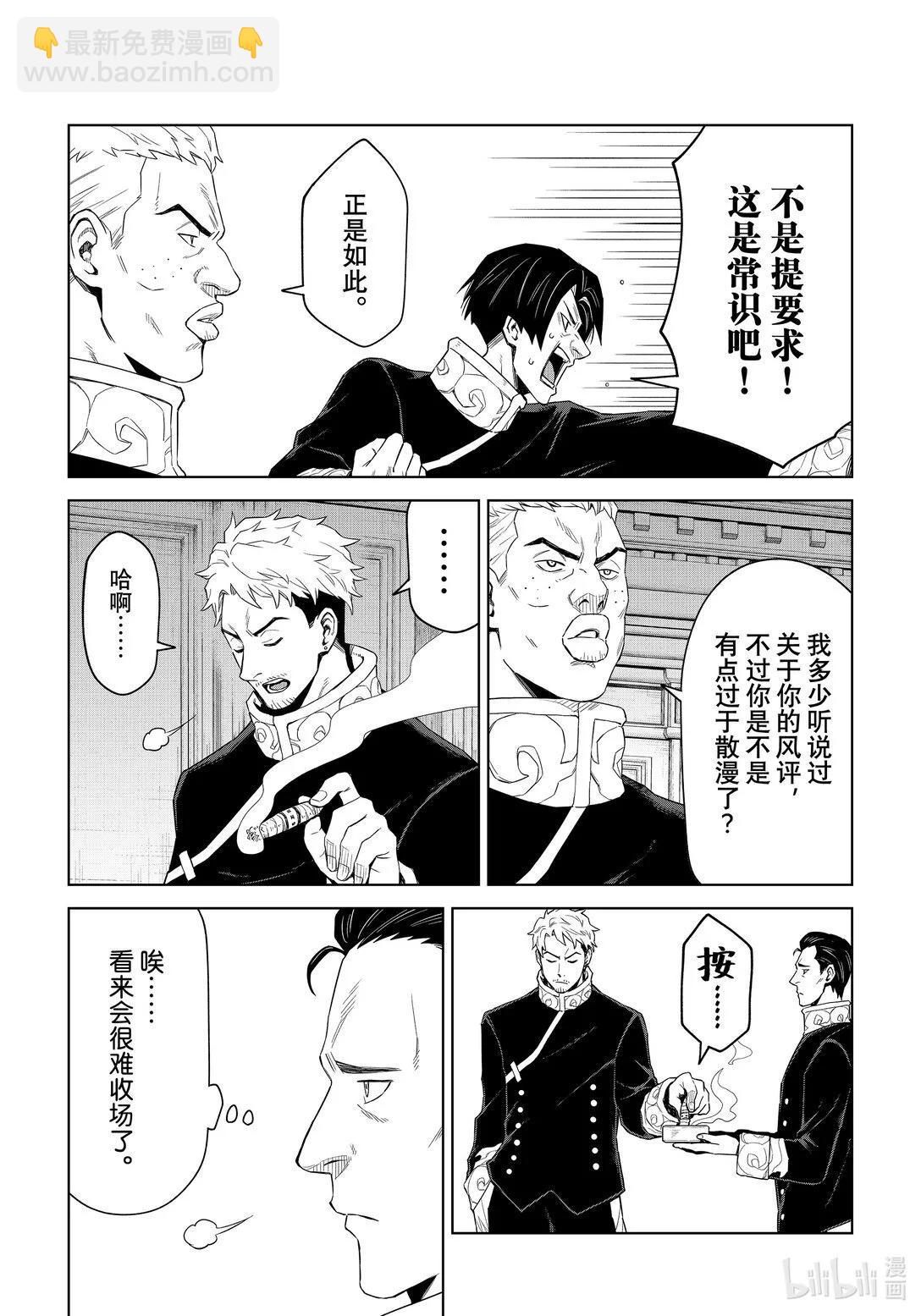 關於我轉生變成史萊姆這檔事 克雷曼Revenge - 第30話 - 4