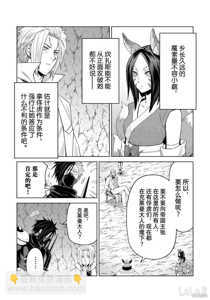 關於我轉生變成史萊姆這檔事 克雷曼Revenge - 第32話 - 4