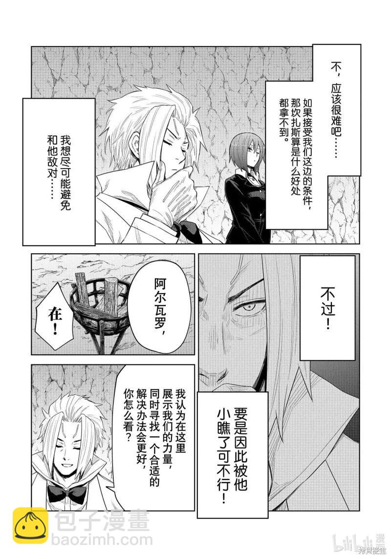 關於我轉生變成史萊姆這檔事 克雷曼Revenge - 第32話 - 5