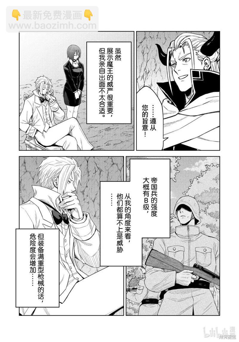 關於我轉生變成史萊姆這檔事 克雷曼Revenge - 第32話 - 1