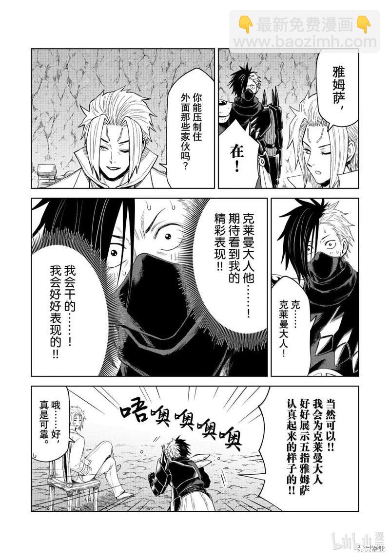 關於我轉生變成史萊姆這檔事 克雷曼Revenge - 第32話 - 2