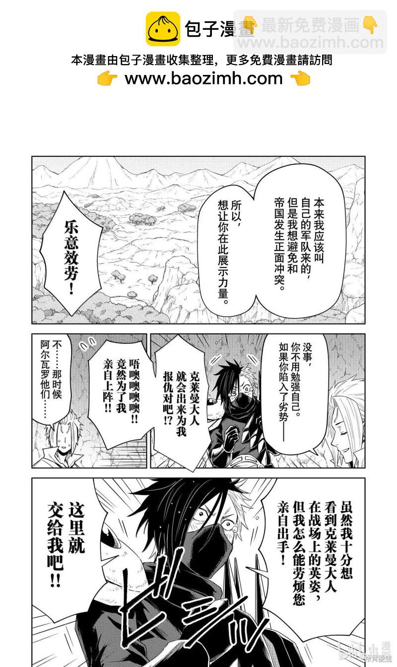 關於我轉生變成史萊姆這檔事 克雷曼Revenge - 第32話 - 3