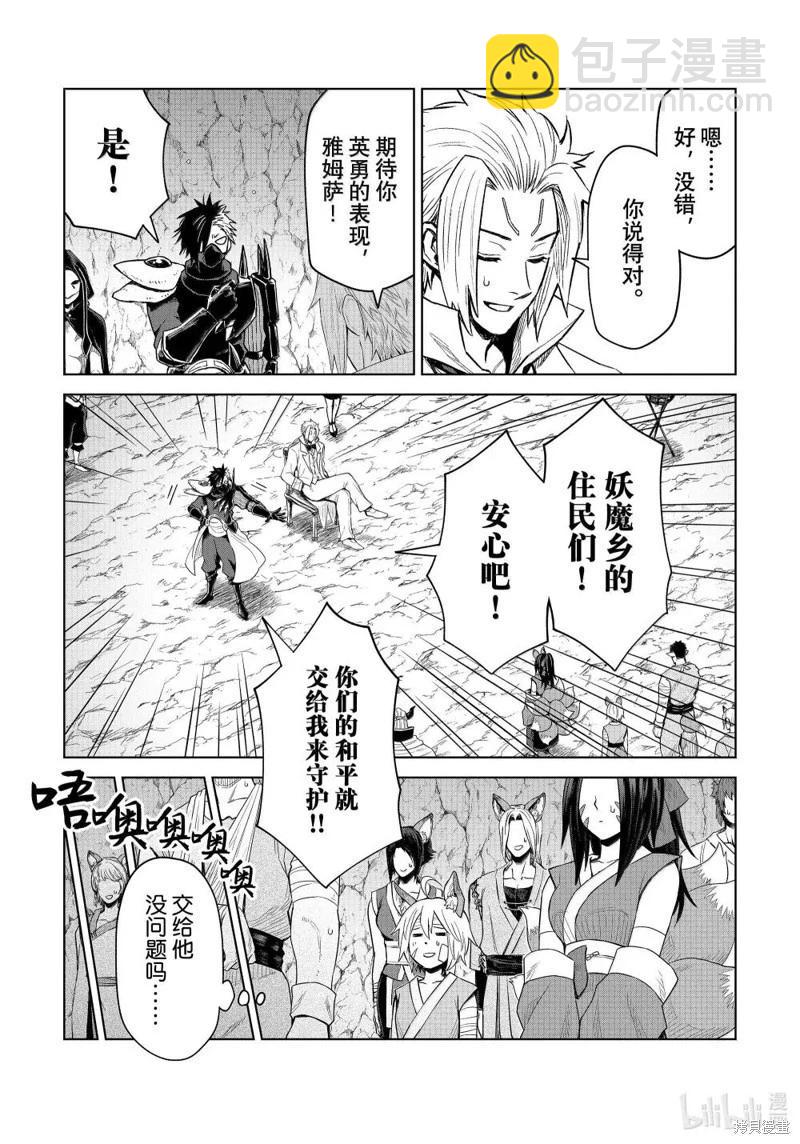 關於我轉生變成史萊姆這檔事 克雷曼Revenge - 第32話 - 4