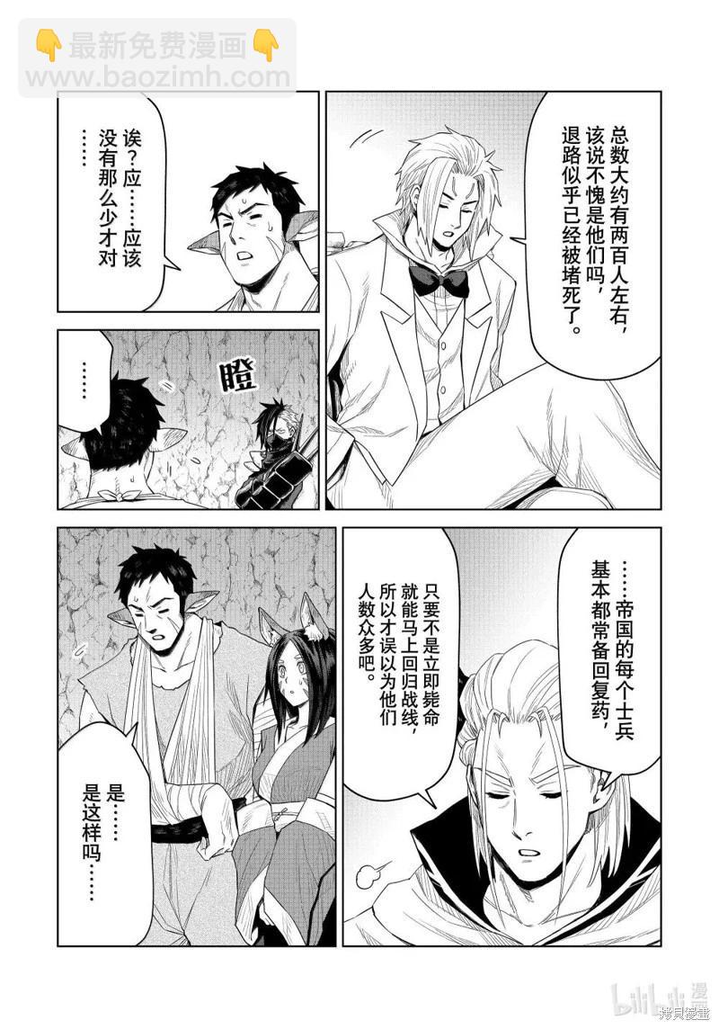 關於我轉生變成史萊姆這檔事 克雷曼Revenge - 第32話 - 4