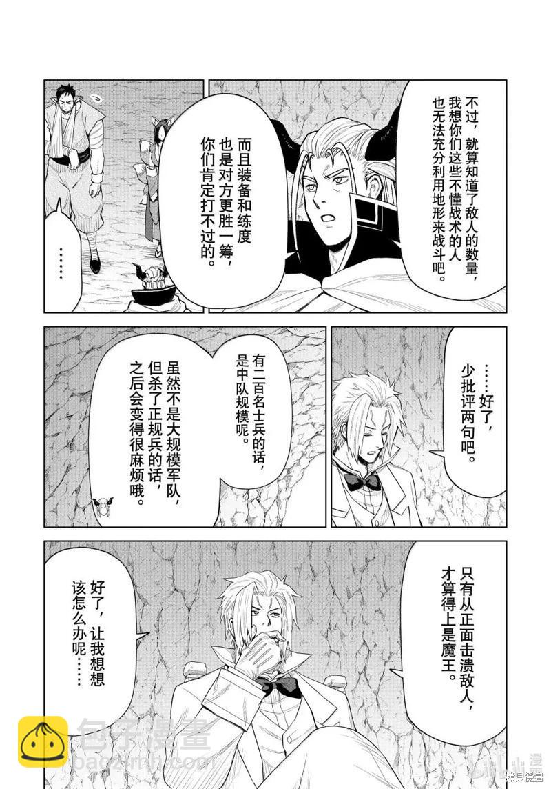 關於我轉生變成史萊姆這檔事 克雷曼Revenge - 第32話 - 5
