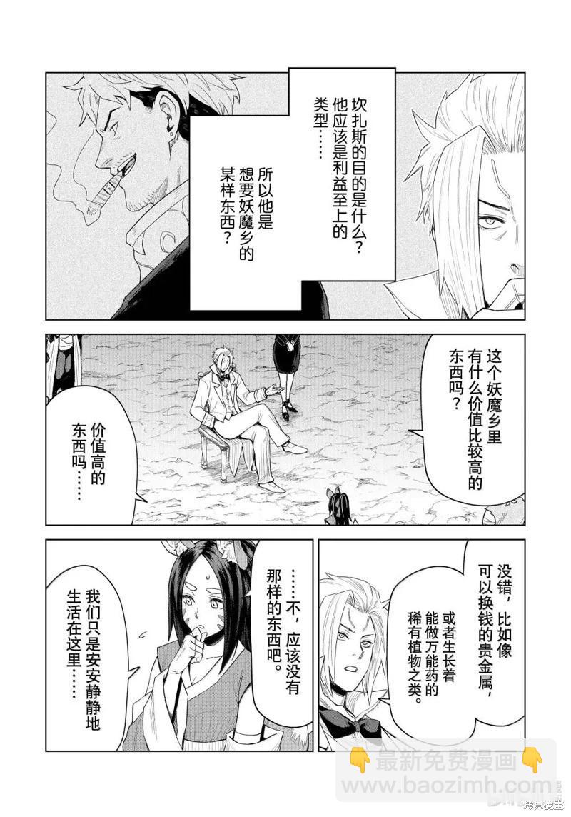 關於我轉生變成史萊姆這檔事 克雷曼Revenge - 第32話 - 1