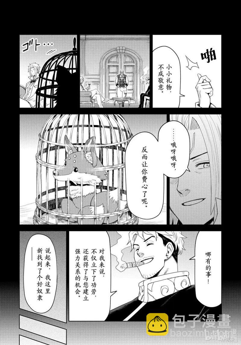關於我轉生變成史萊姆這檔事 克雷曼Revenge - 第32話 - 3