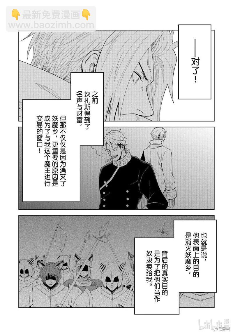 關於我轉生變成史萊姆這檔事 克雷曼Revenge - 第32話 - 4