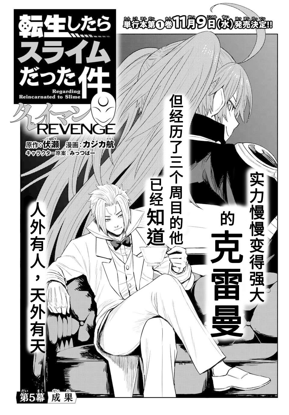 關於我轉生變成史萊姆這檔事 克雷曼Revenge - 第5話 - 5