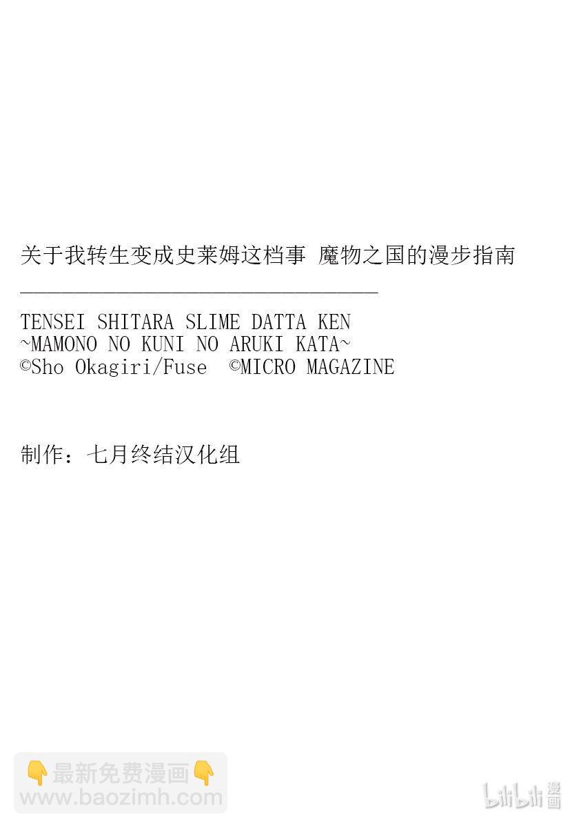 關於我轉生變成史萊姆這檔事 魔物之國的漫步指南 - 3 鍛造屋是三星！！ - 3