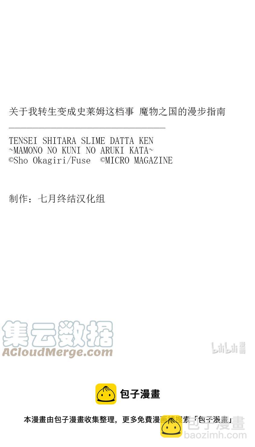 关于我转生变成史莱姆这档事 魔物之国的漫步指南 - 45 来城里避难是三星！ - 5