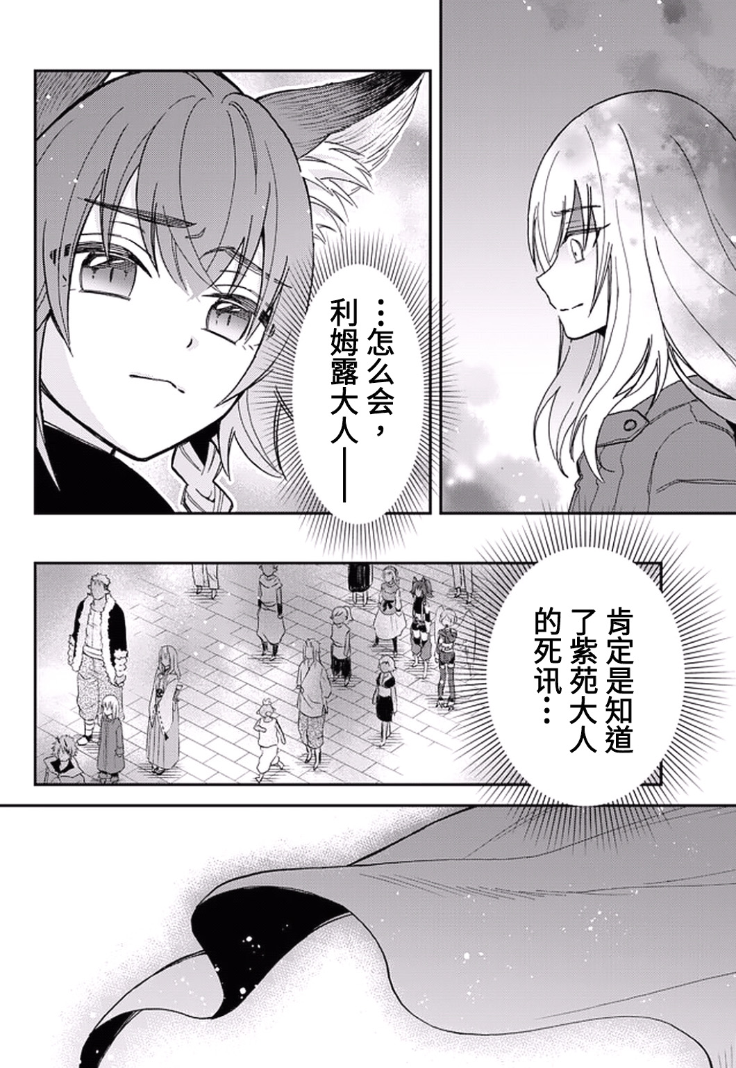 關於我轉生變成史萊姆這檔事 異聞～在魔國生活的三位一體～ - 第19話 - 4