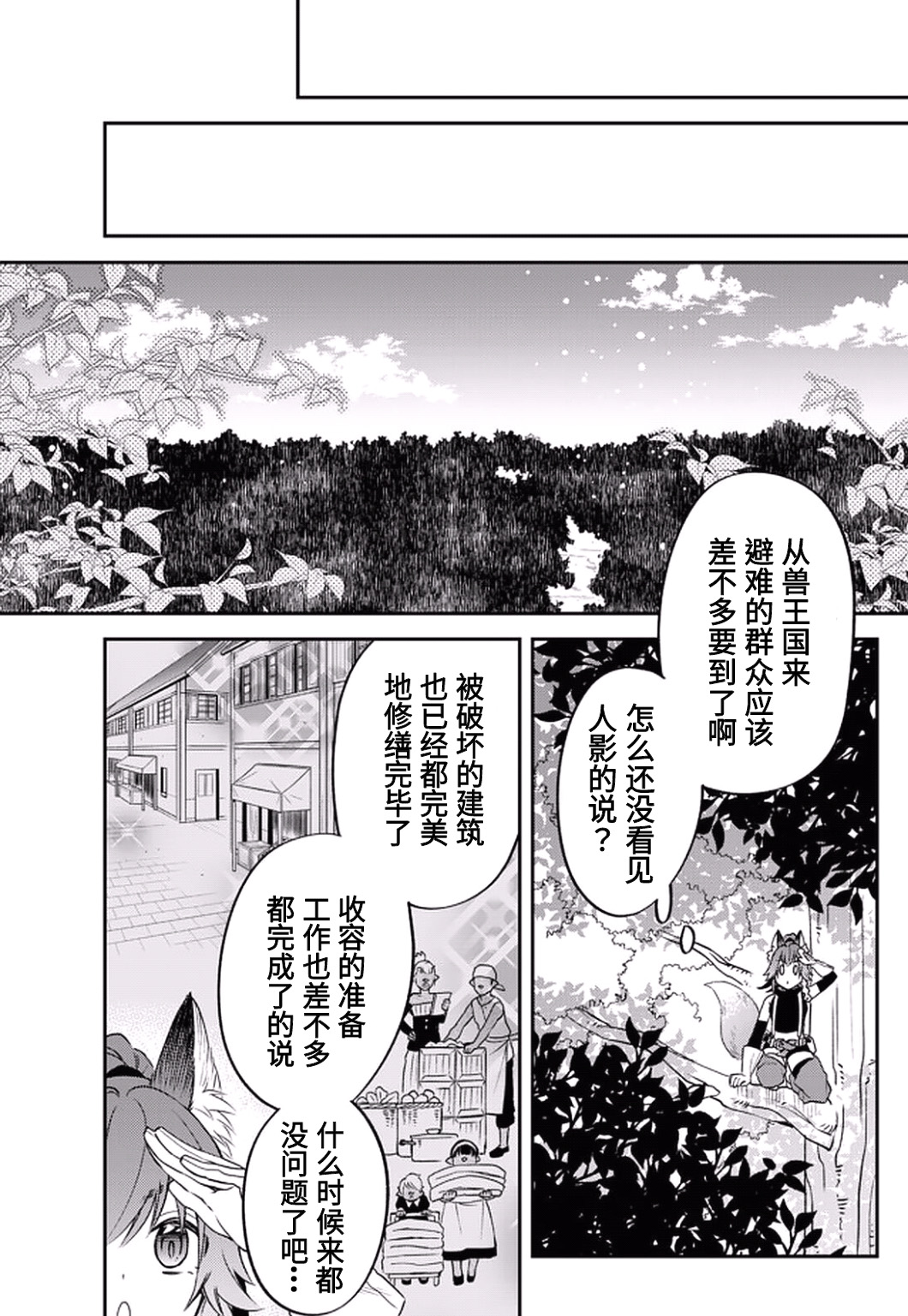 關於我轉生變成史萊姆這檔事 異聞～在魔國生活的三位一體～ - 第25話 - 5