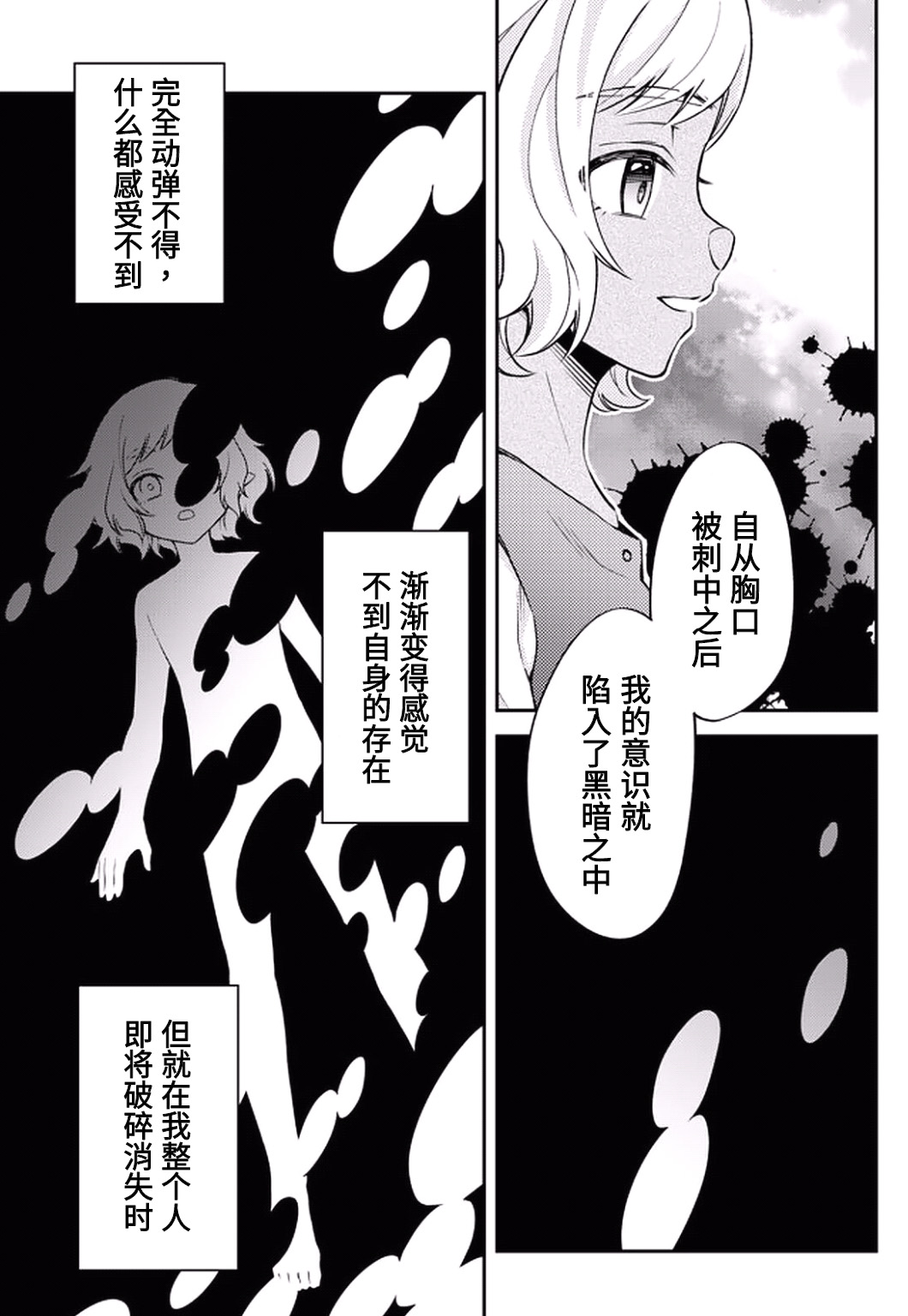 關於我轉生變成史萊姆這檔事 異聞～在魔國生活的三位一體～ - 第25話 - 5