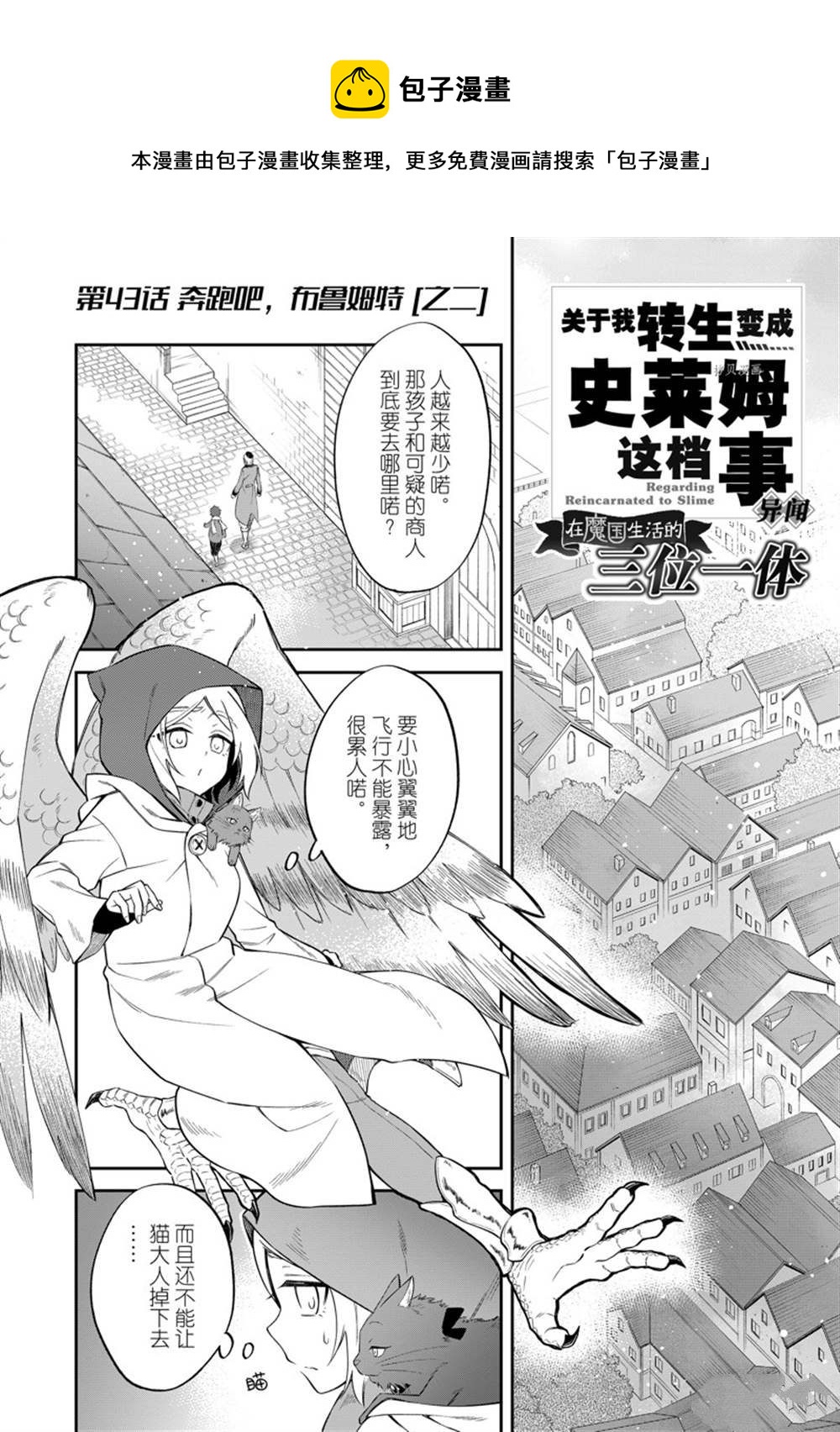 關於我轉生變成史萊姆這檔事 異聞～在魔國生活的三位一體～ - 第49話 - 1