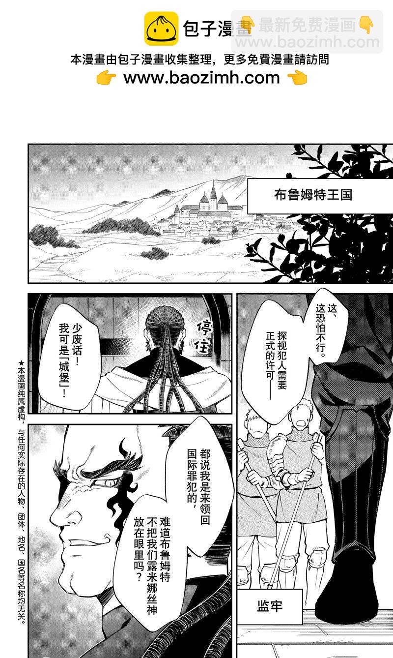 關於我轉生變成史萊姆這檔事 異聞～在魔國生活的三位一體～ - 第58.5話 - 2