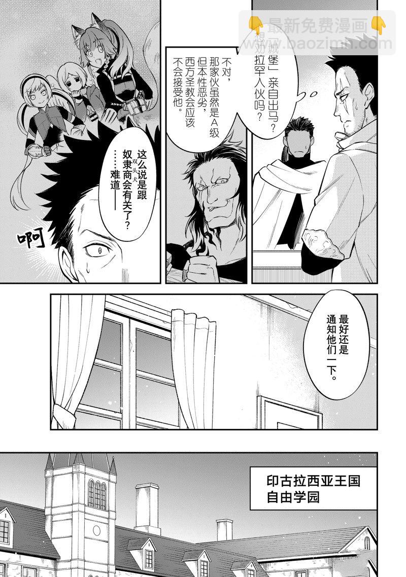 關於我轉生變成史萊姆這檔事 異聞～在魔國生活的三位一體～ - 第58.5話 - 2