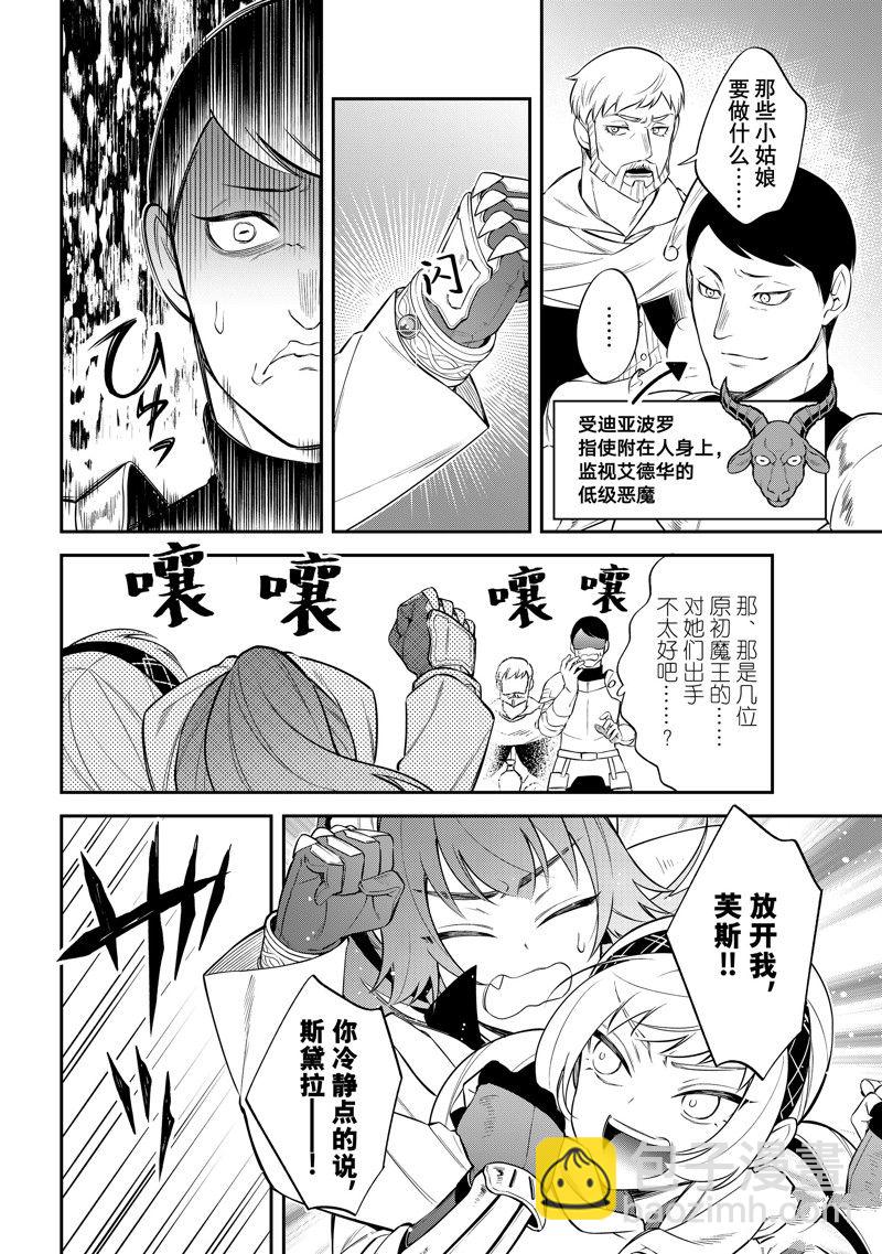 關於我轉生變成史萊姆這檔事 異聞～在魔國生活的三位一體～ - 第63話 - 4