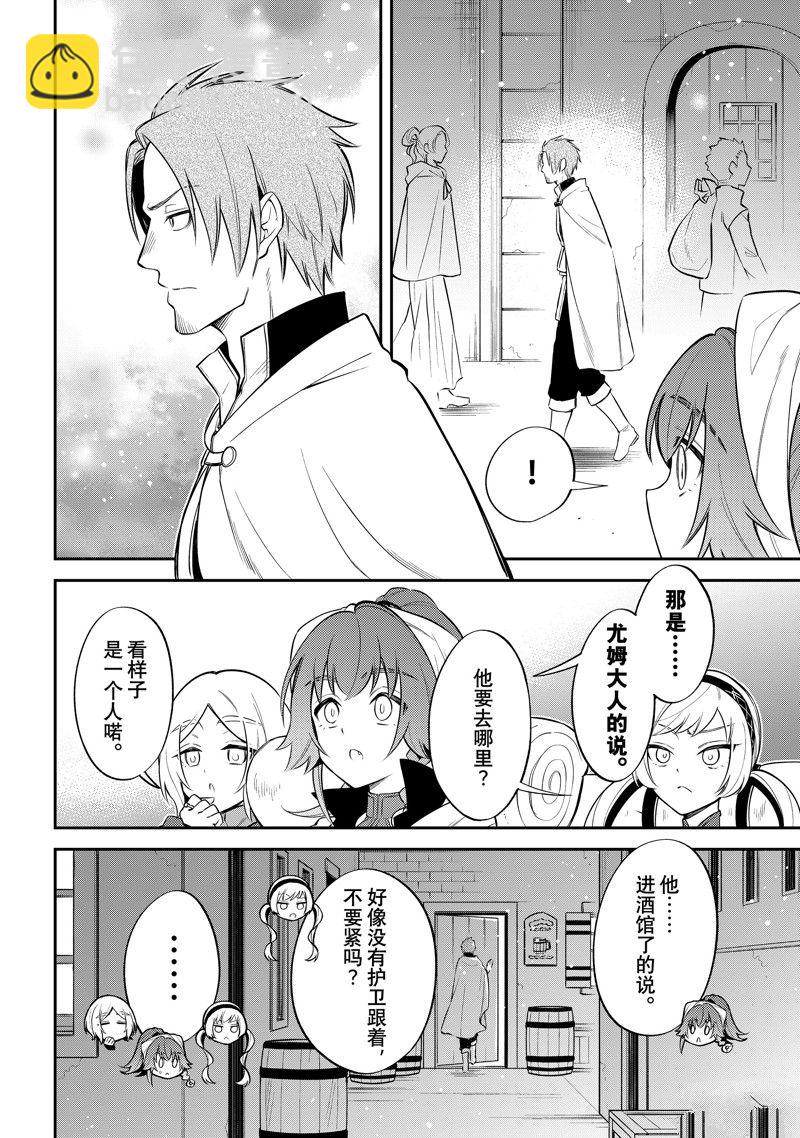 關於我轉生變成史萊姆這檔事 異聞～在魔國生活的三位一體～ - 第65話 - 4