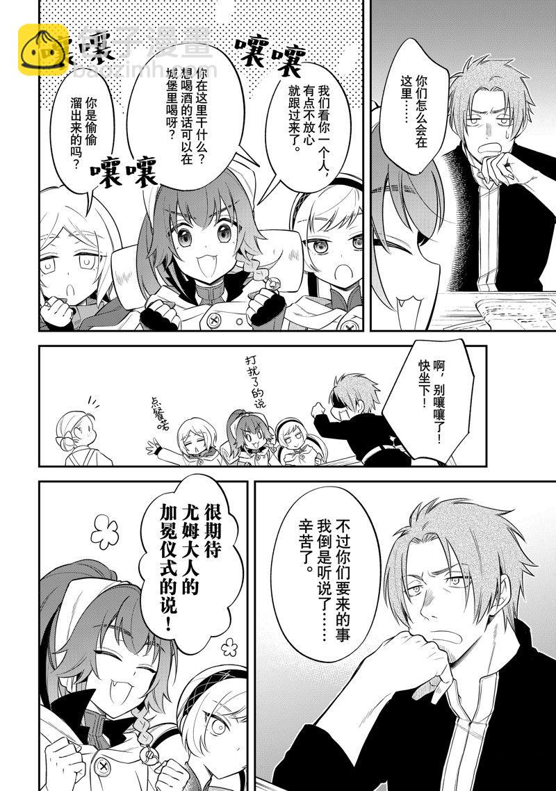 關於我轉生變成史萊姆這檔事 異聞～在魔國生活的三位一體～ - 第65話 - 6