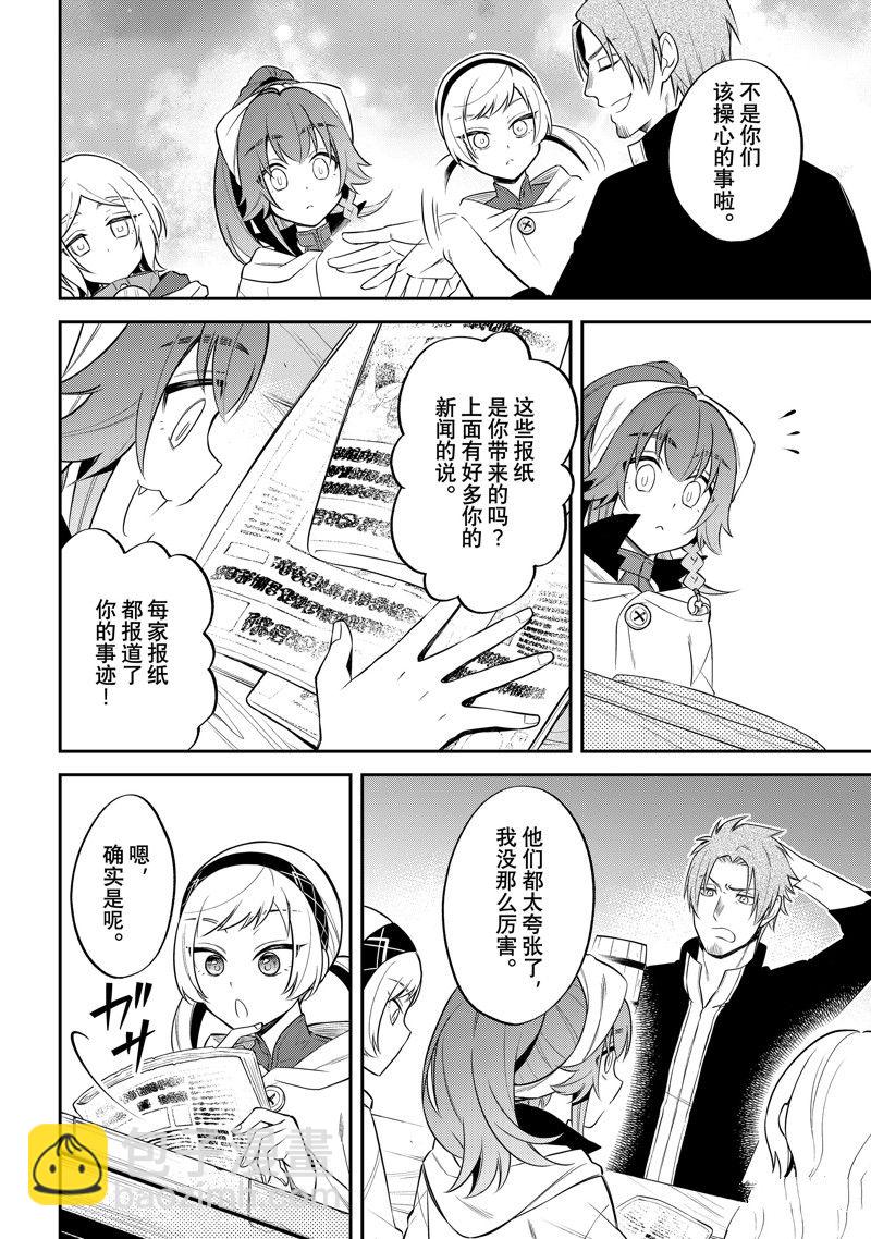 關於我轉生變成史萊姆這檔事 異聞～在魔國生活的三位一體～ - 第65話 - 2