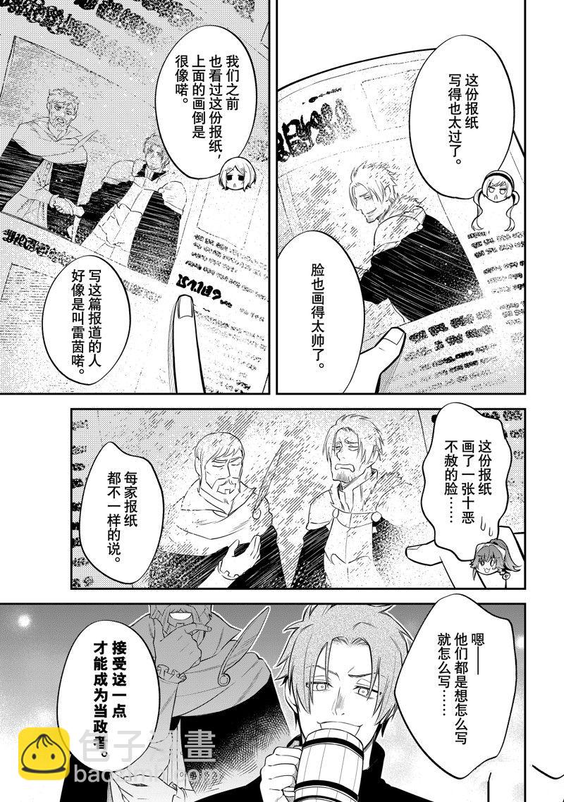 關於我轉生變成史萊姆這檔事 異聞～在魔國生活的三位一體～ - 第65話 - 3