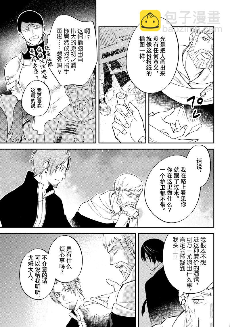 關於我轉生變成史萊姆這檔事 異聞～在魔國生活的三位一體～ - 第65話 - 5